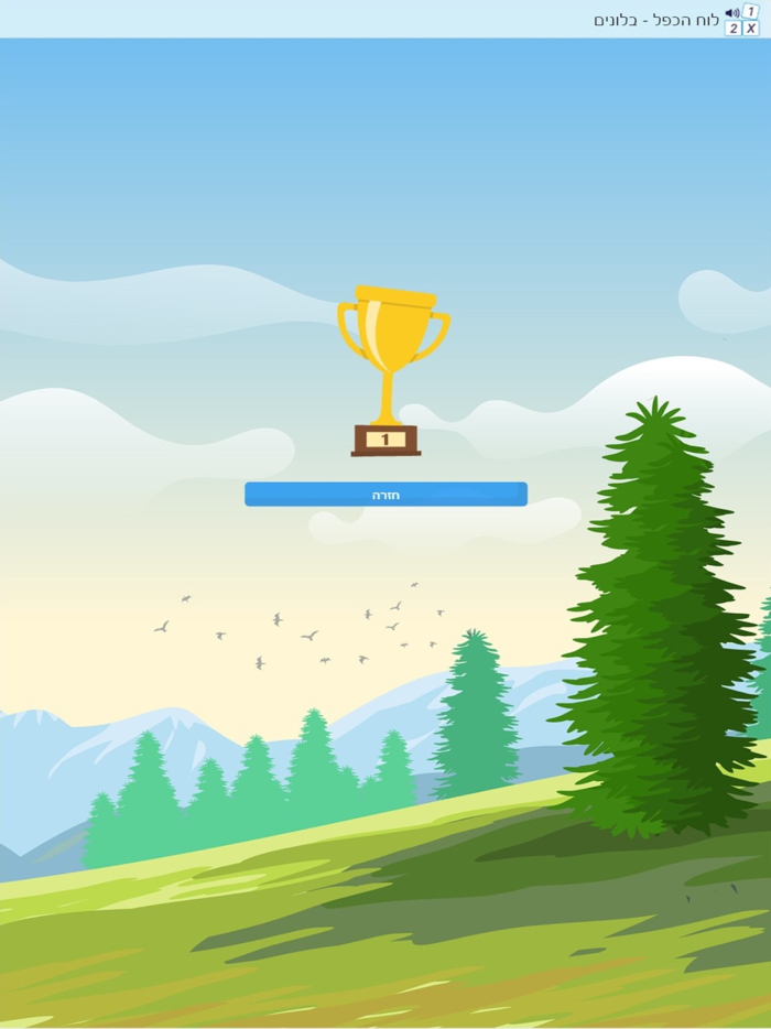 לוח הכפל - בלונים