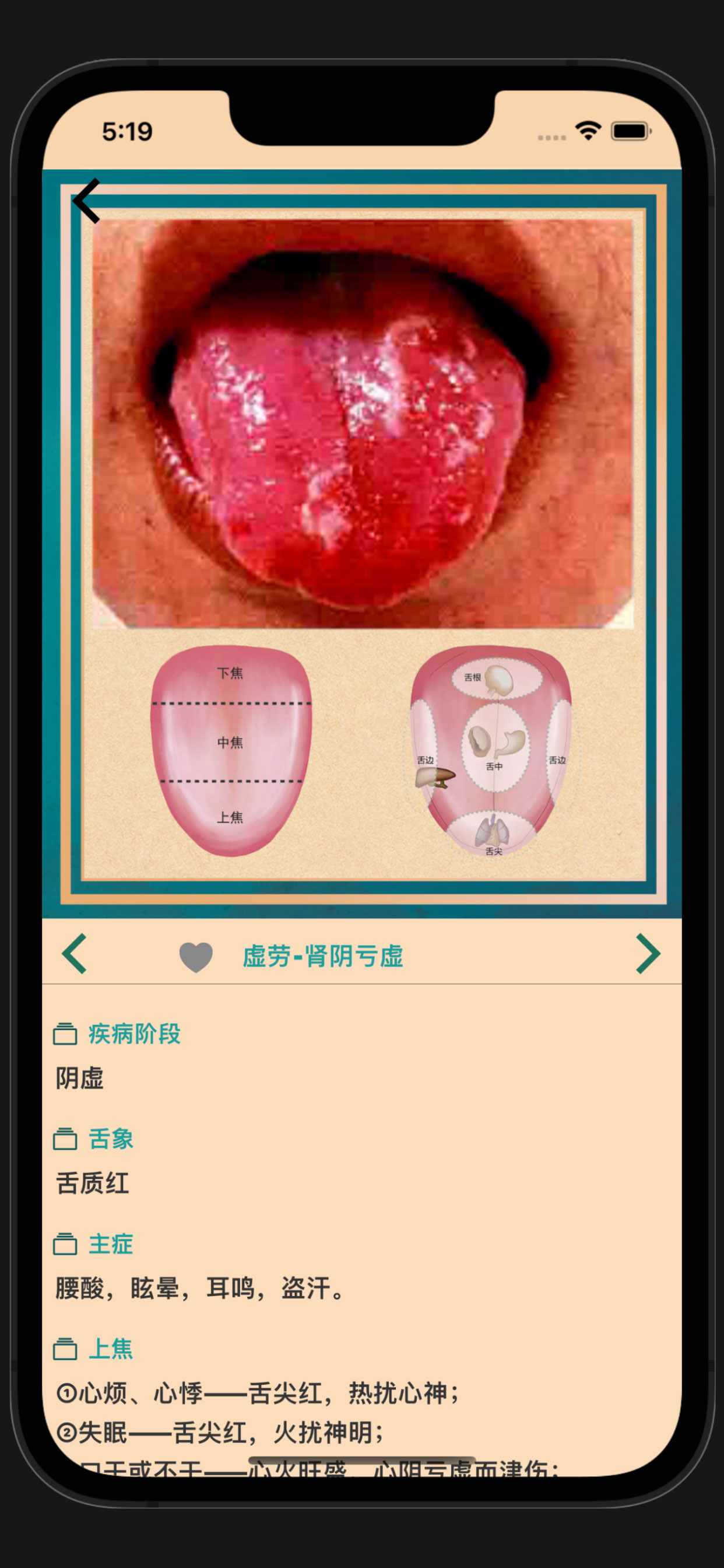 中医舌诊宝典