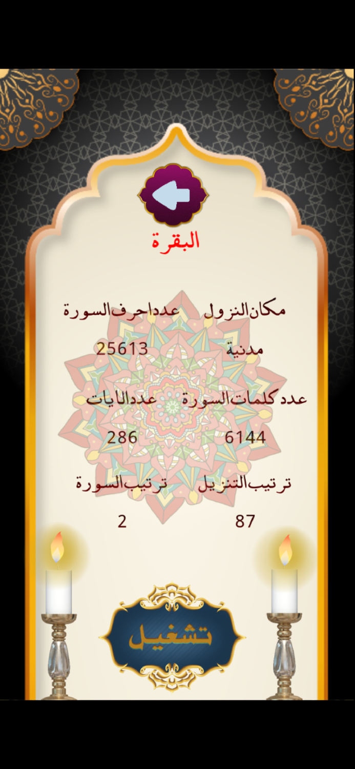 القران الكريم بالرسم العثماني