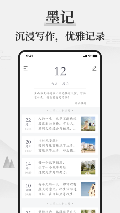 Screenshot #1 pour 墨记-精美日记本·笔记本