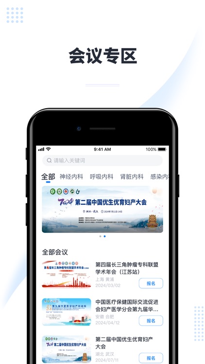 医会宝-专业医学知识交流平台 screenshot-3
