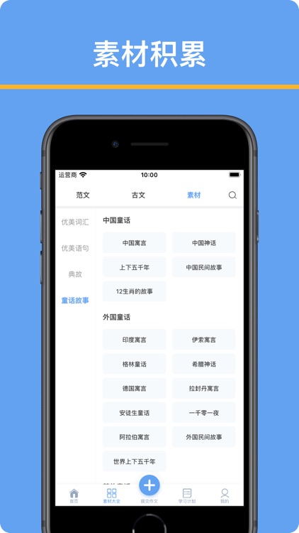 友章作文-轻松写作文 screenshot-3