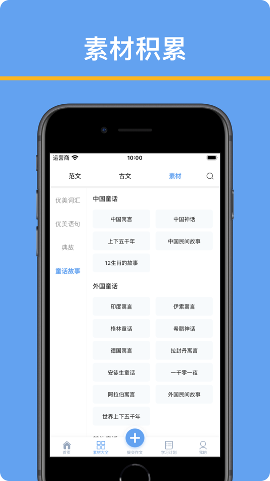 #4. 友章作文 (iOS) بواسطة: 世纪华轲