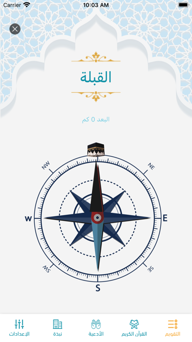 تقويم غدير Screenshot