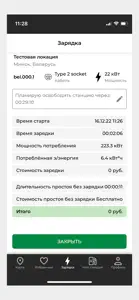 E-power новое приложение screenshot #5 for iPhone