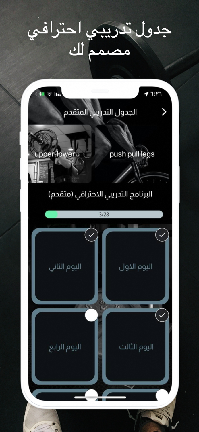 المدرب الشخصي-خطة تدريب وتغذية