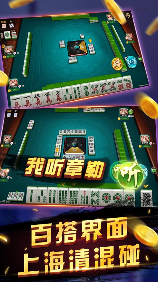 #5. 申城麻将 (iOS) 由: 赋石(上海)企业管理有限公司