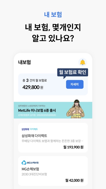 보맵 - 보험조회, 보험분석, 보험비교를 한번에