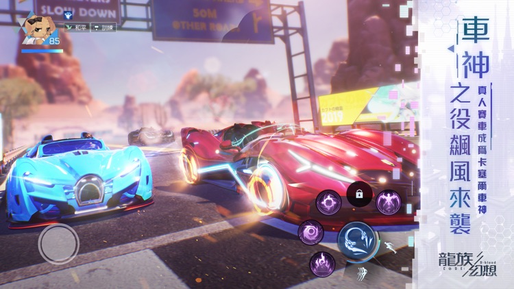 龍族幻想 screenshot-4