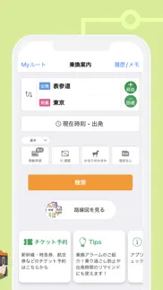 乗り換えナビタイム（時刻表・運行情報アプリ） iphone screenshot 2