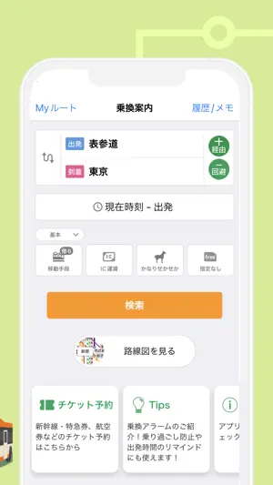 乗り換えナビタイム（時刻表・運行情報アプリ） screenshot 2