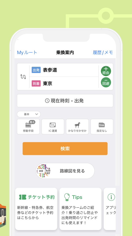 #2. 乗り換えナビタイム(時刻表・運行情報アプリ) (iOS) 由: NAVITIME JAPAN CO.,LTD.