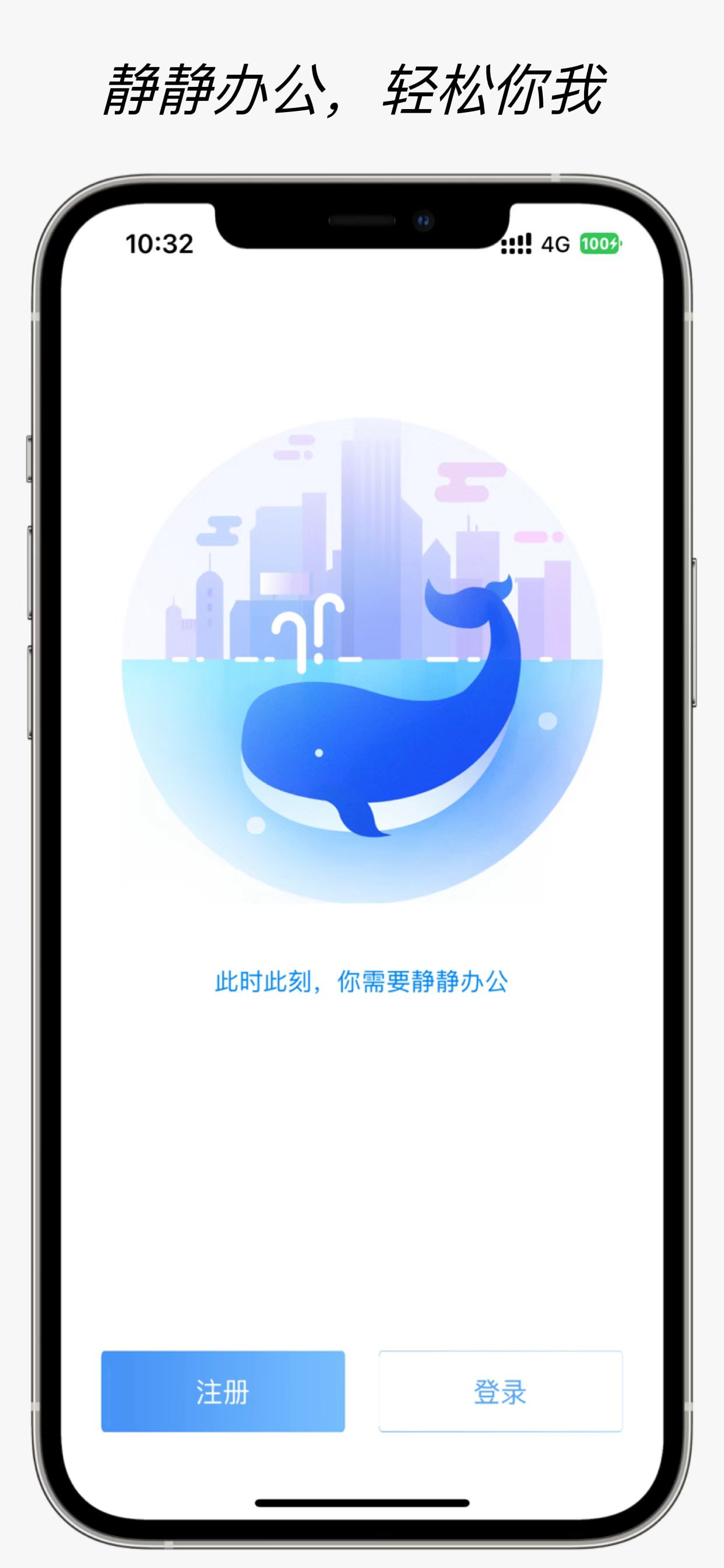 静静办公 - 数字化办公