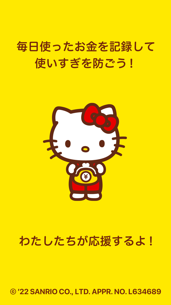 かんたん家計簿 with サンリオキャラクターズ