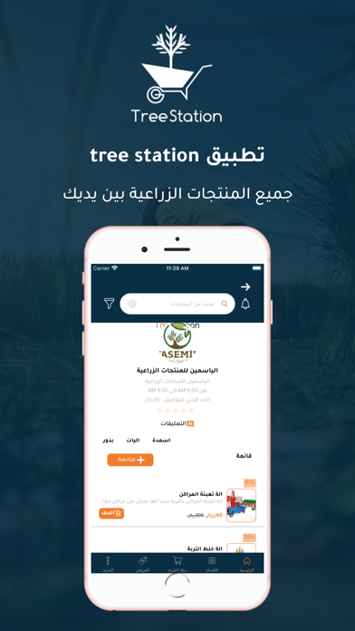 Tree Station Delivery Screenshot