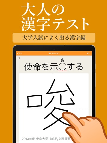 大学入試によく出る手書き漢字クイズのおすすめ画像1