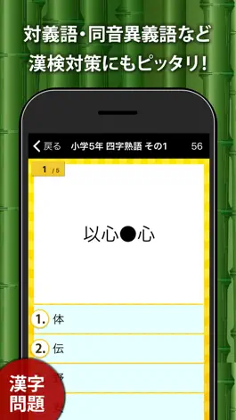 Game screenshot 小学生手書き漢字ドリル1026 hack