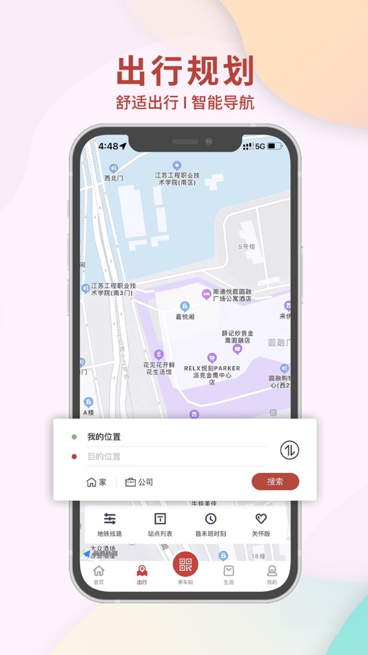 #3. 南通地铁 (iOS) 由: 南通智慧交通科技有限公司