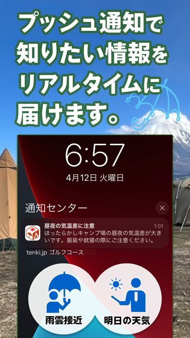 tenki.jp キャンプ天気 日本気象協会天気予報アプリのおすすめ画像4