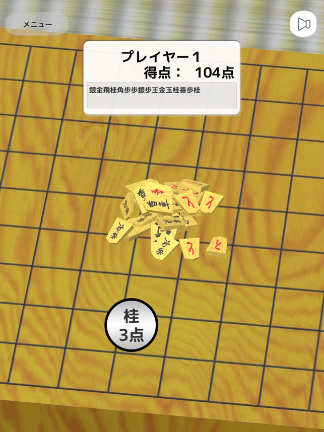 将棋崩し on the App Store