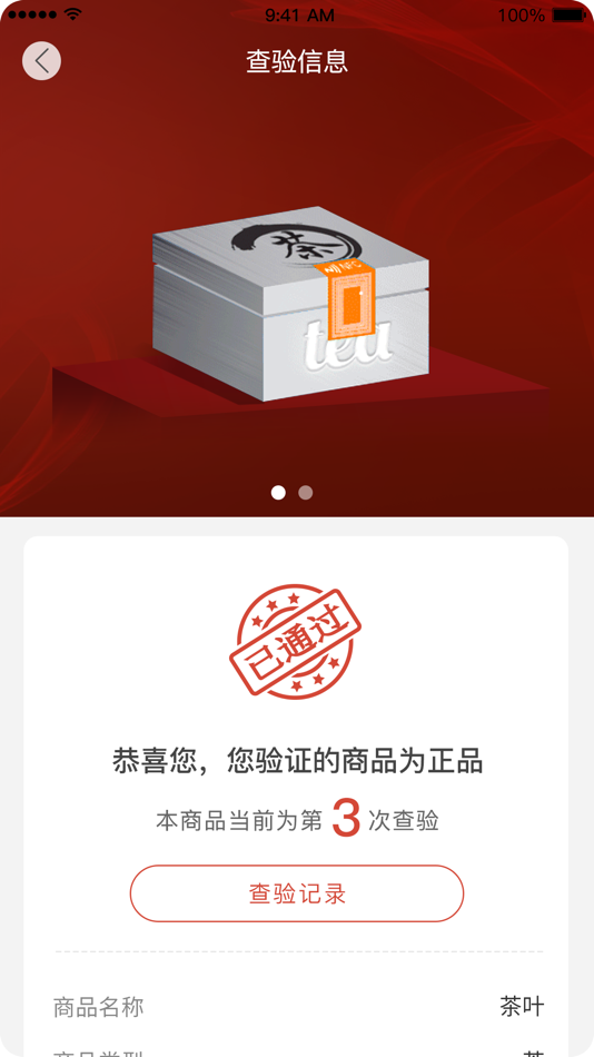 #4. 放芯验 (iOS) Oleh: 芯电智联(北京)科技有限公司