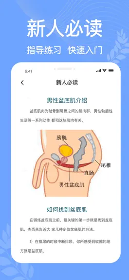 Game screenshot 凯格尔运动pro-盆底肌修复锻炼软件 mod apk