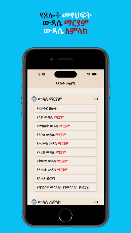 Holy Books for Praying EOTC screenshot-3