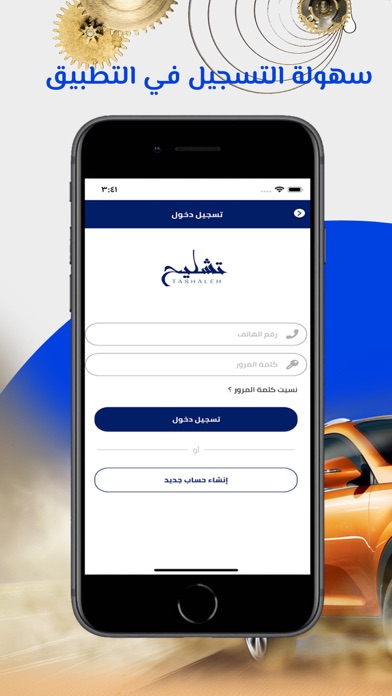 تشليح - Tashlih Screenshot