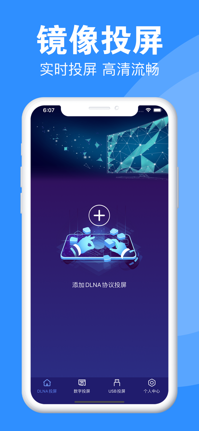 镜像投屏无线投屏