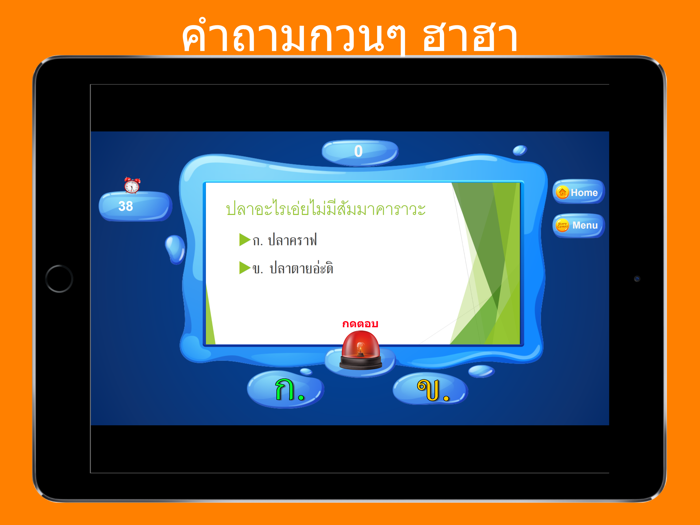 คำถามกวนๆ ฮาฮา