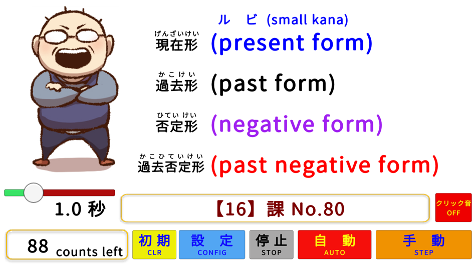 #2. 日本語形容詞活用(現在・過去・否定・過去否定)文化初級日本語 (iOS) 由: masaki murayama