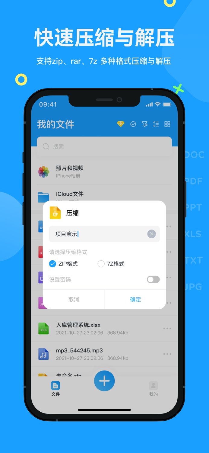 解压软件-RAR ZIP 7z 解压缩工具