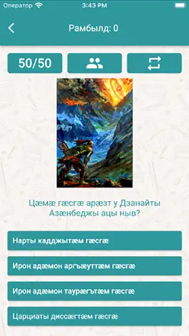 Game screenshot Базон-базон hack