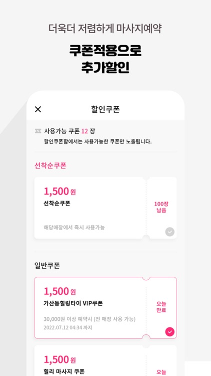 힐리 - 내 주변 최저가 마사지 탐색,발견,예약 어플 screenshot-5