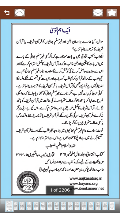 MYPALANPURI RIYAZUL QURAN 07LN Screenshot