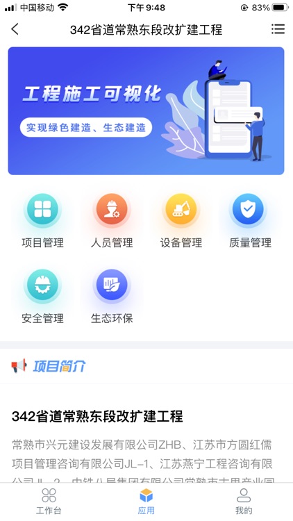 智慧工地数字孪生