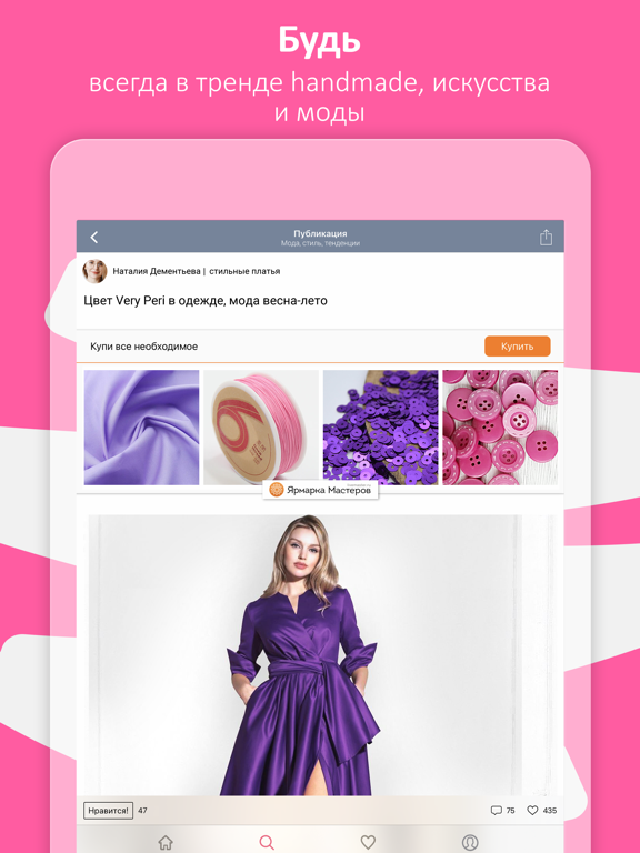 Журнал. Ярмарка Мастеров iPad screenshot 3 - Entertainment app
