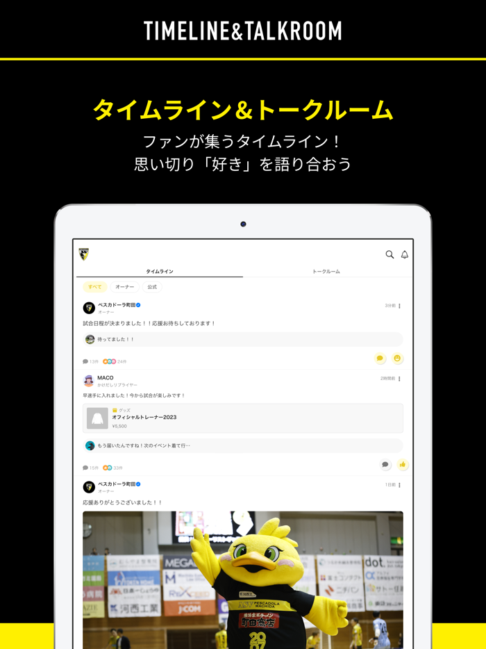 ペスカドーラ町田公式FC