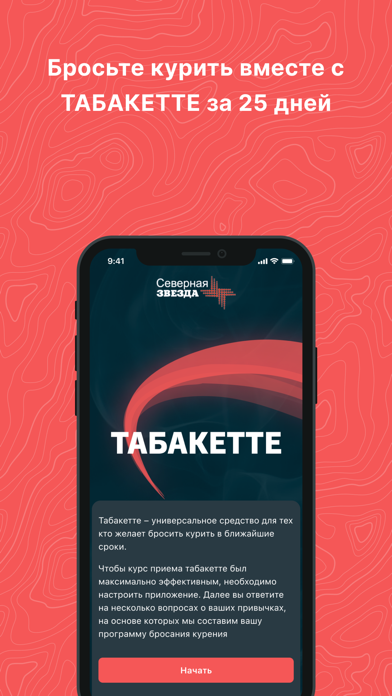 ТАБАКЕТТЕ Screenshot