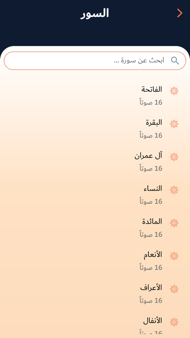 ترتيل Screenshot