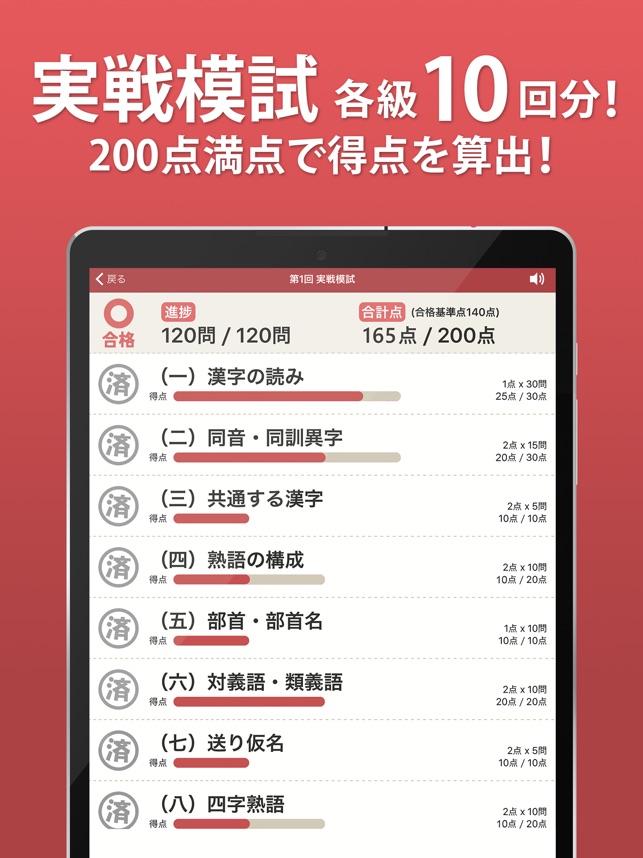 実戦漢検 2級 準2級 3級 をapp Storeで