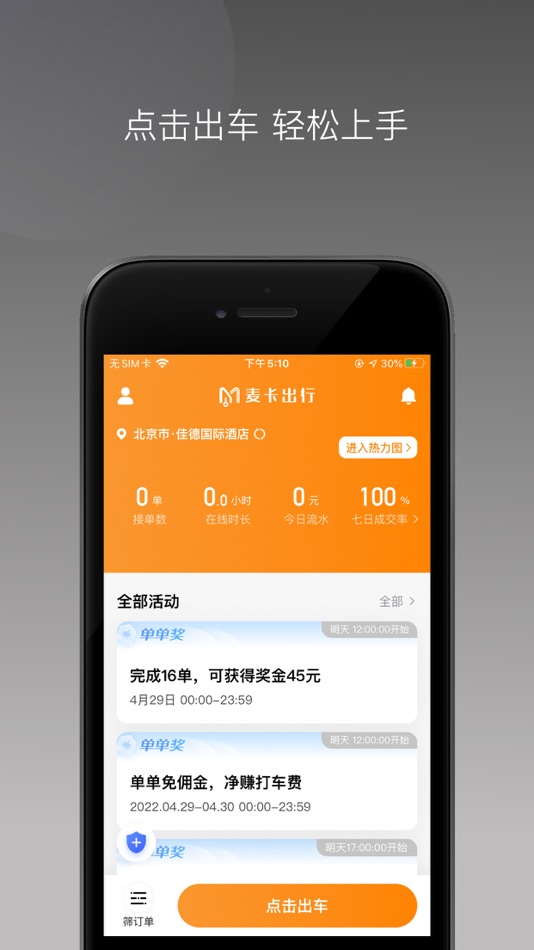 #1. 麦卡出行车主端 (iOS) 由: Anhui Ruiyixing Network Technology Co., Ltd.
