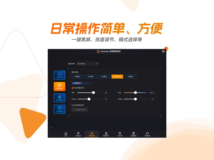 Amaster运维管理系统