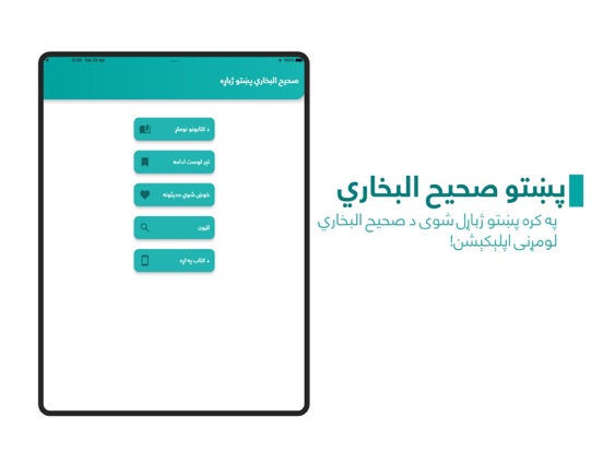 Pashto Sahih Bukhari iPad screenshot 6 - Book app