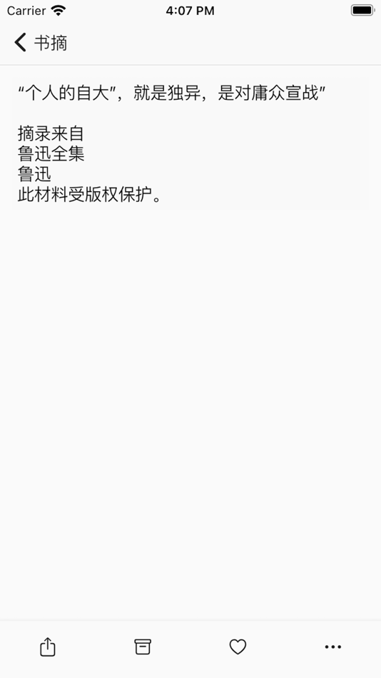#3. 碎片 - 极简信息收藏 (iOS) 由: 越勇 梁