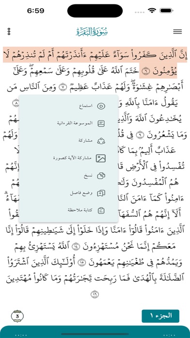 الموسوعة القرءانية QuranPedia Screenshot