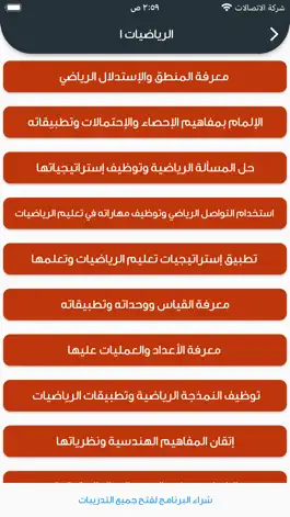 Game screenshot رخصة معلم - التخصص hack