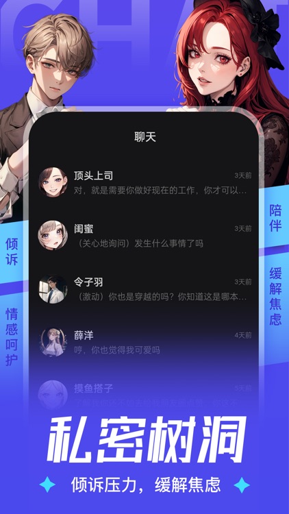 AiU - AI互动小说 & 虚拟恋人陪伴 screenshot-3