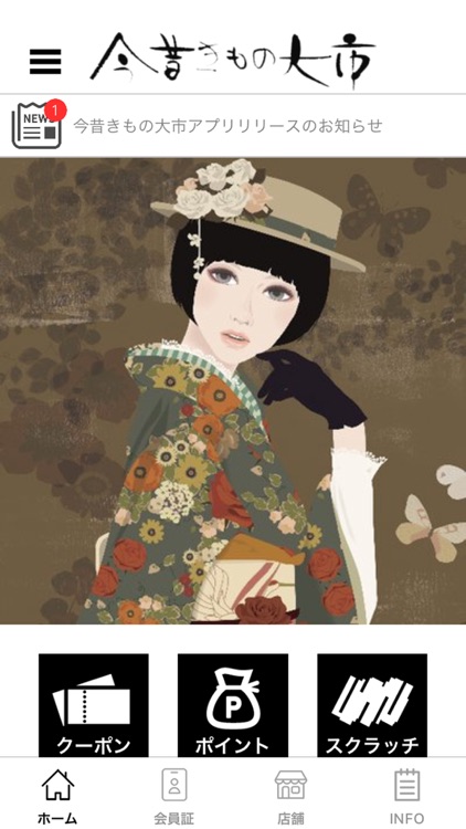 今昔きもの大市