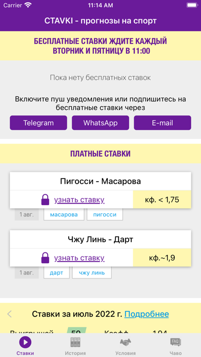 Ctavki - прогнозы на теннис! Screenshot